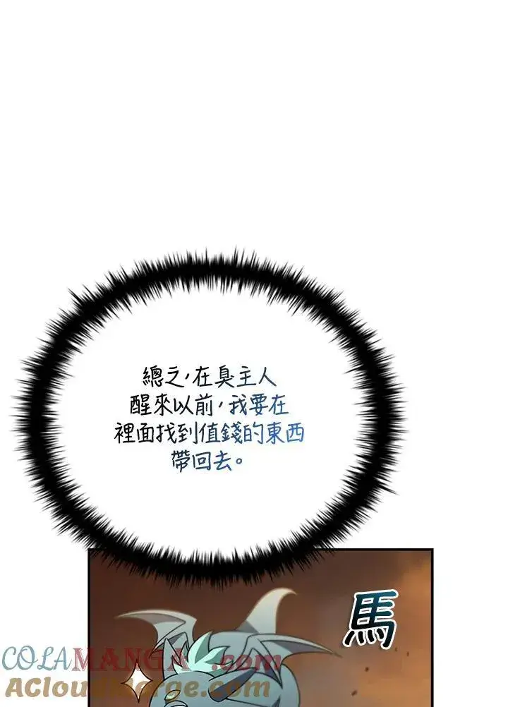 漫画《驯兽大师》第142话第69张图