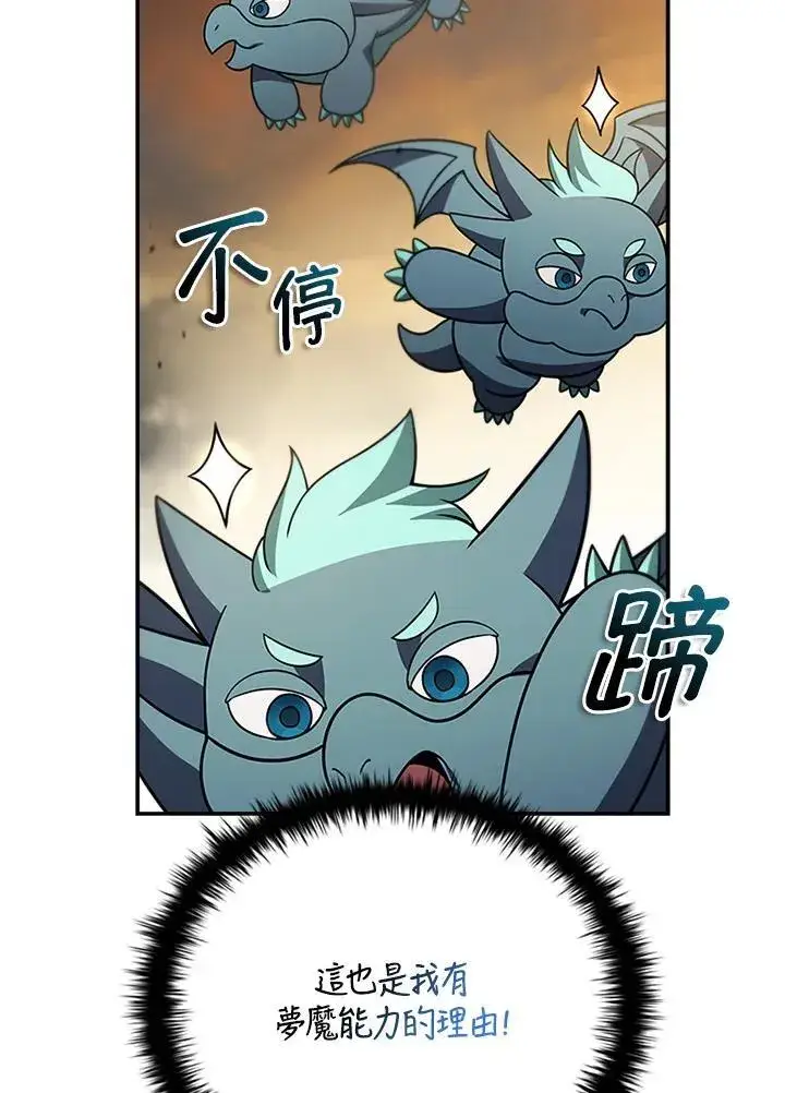 漫画《驯兽大师》第142话第70张图