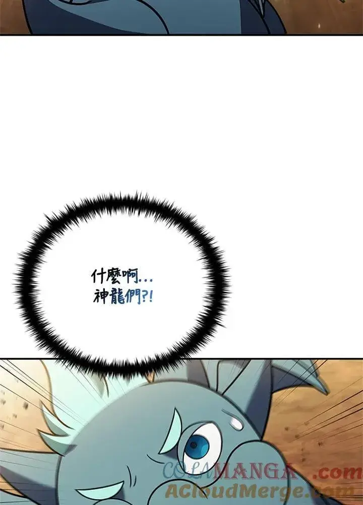 漫画《驯兽大师》第142话第77张图