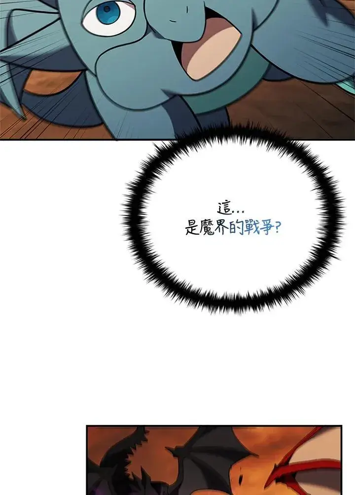 漫画《驯兽大师》第142话第78张图