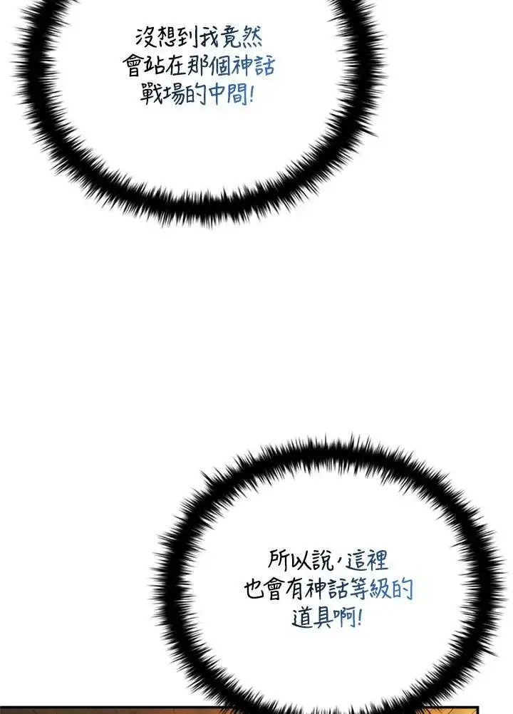 漫画《驯兽大师》第142话第80张图