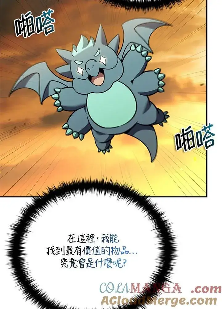 漫画《驯兽大师》第142话第81张图