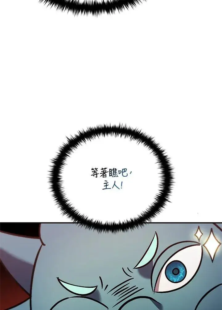 漫画《驯兽大师》第142话第82张图