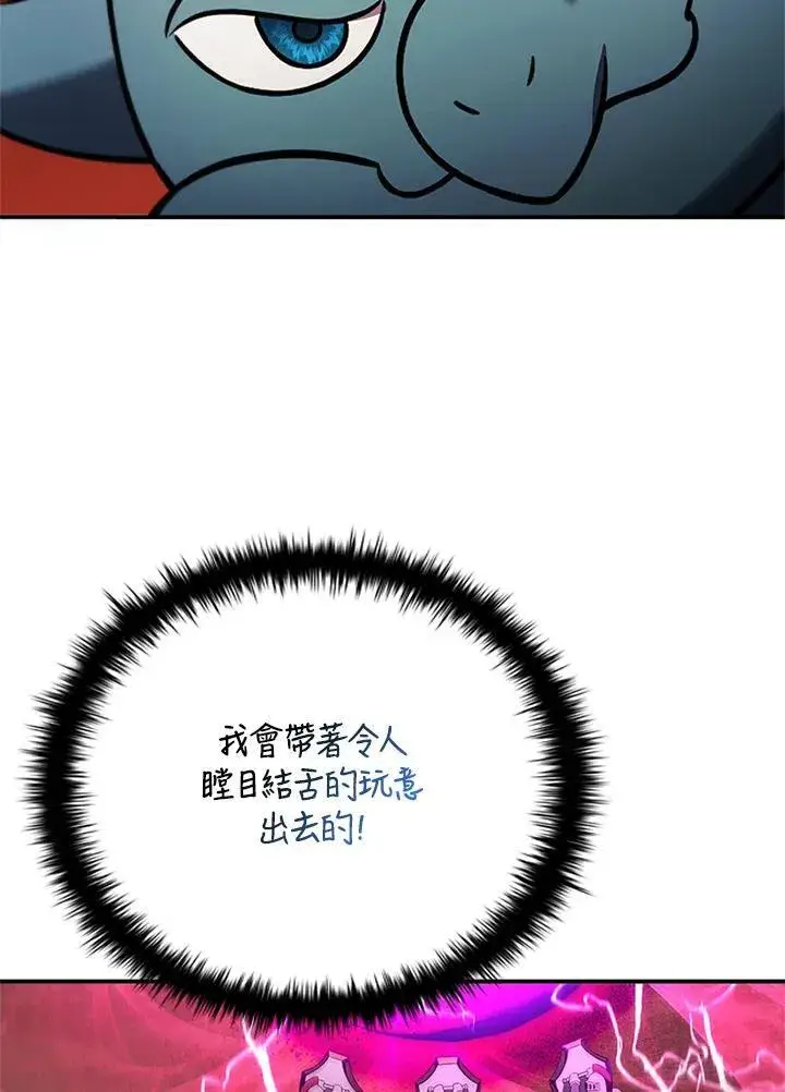 漫画《驯兽大师》第142话第83张图