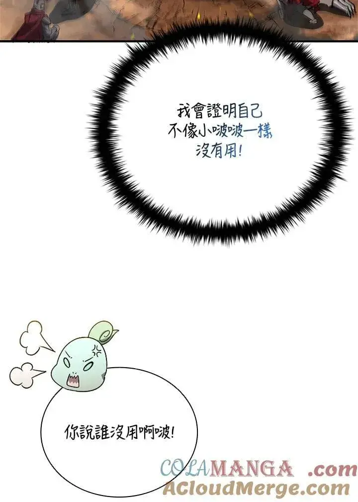 漫画《驯兽大师》第142话第85张图