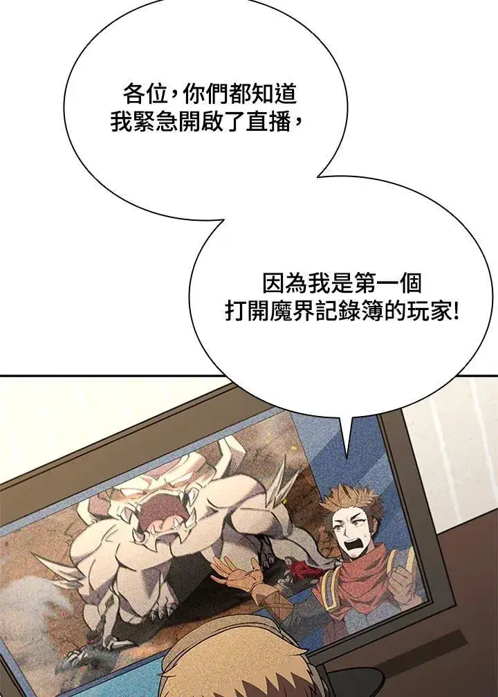 漫画《驯兽大师》第142话第87张图