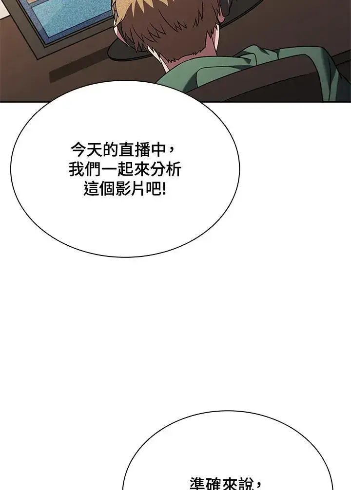 漫画《驯兽大师》第142话第88张图
