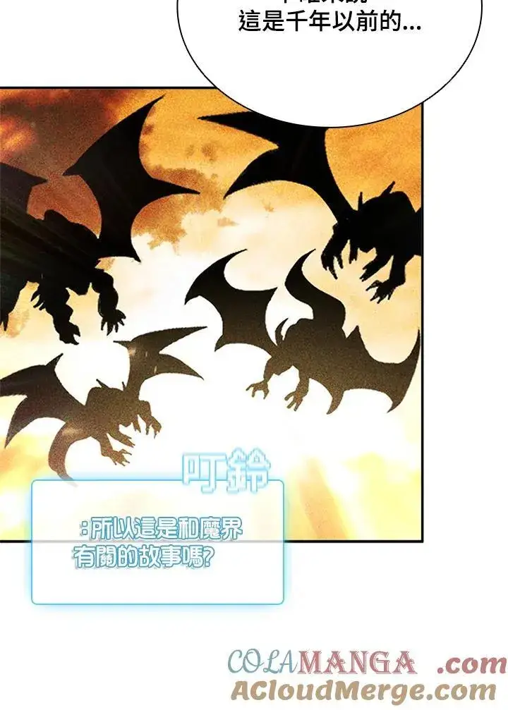 漫画《驯兽大师》第142话第89张图