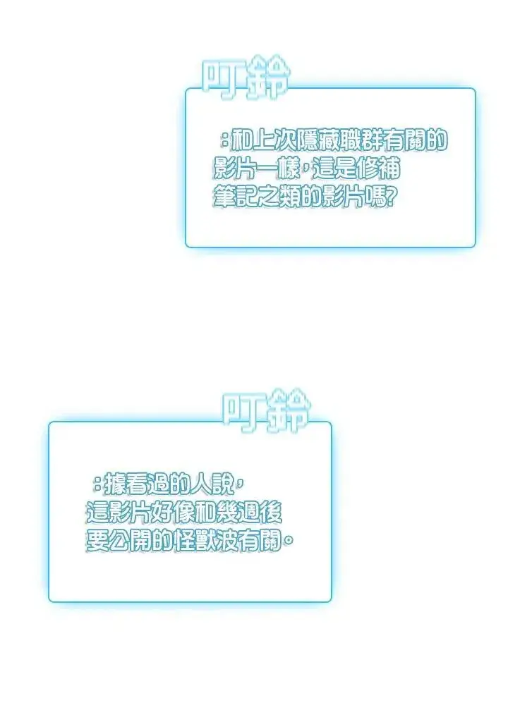 漫画《驯兽大师》第142话第90张图