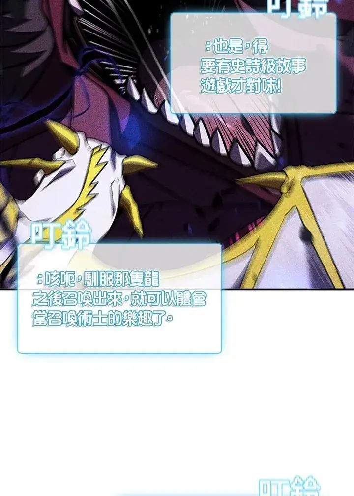漫画《驯兽大师》第142话第92张图
