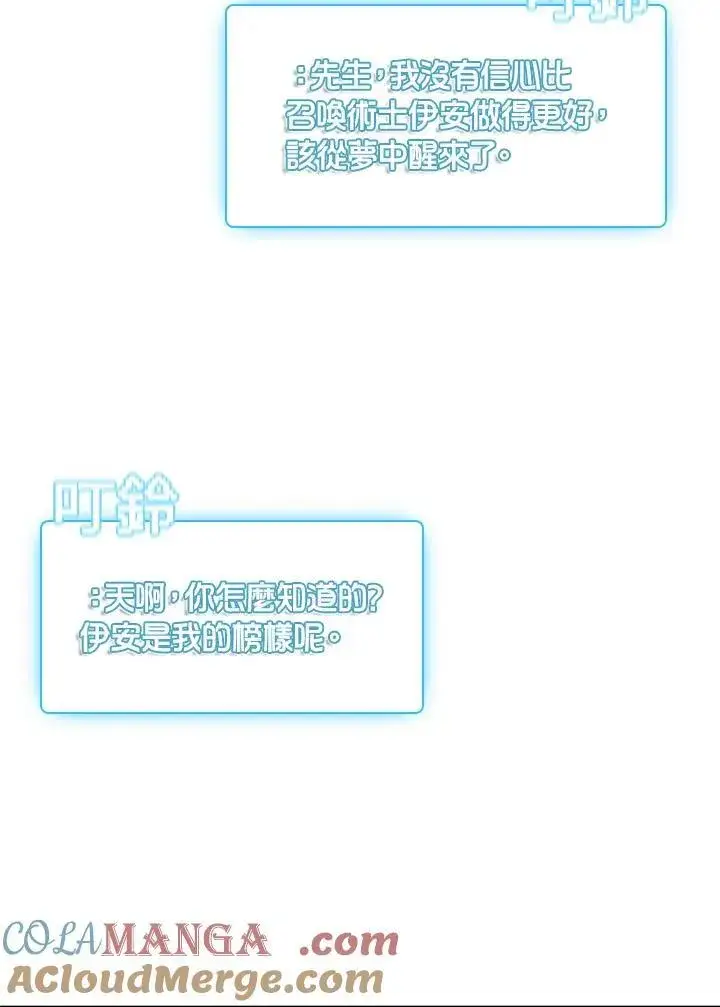 漫画《驯兽大师》第142话第93张图