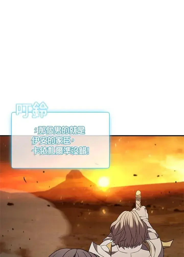 漫画《驯兽大师》第142话第98张图