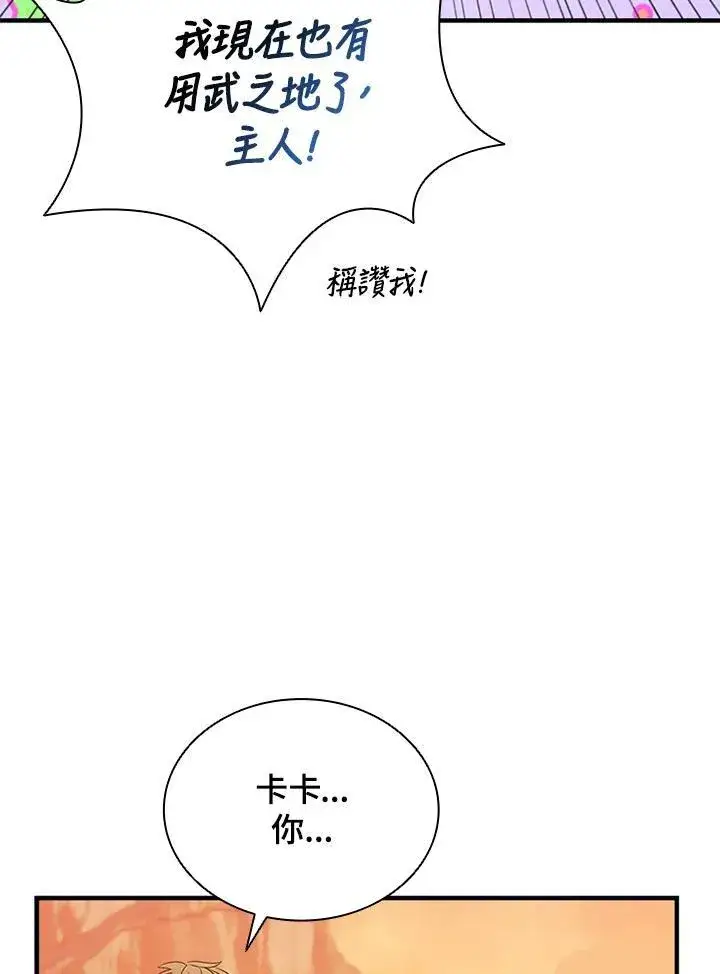 漫画《驯兽大师》第143话第100张图