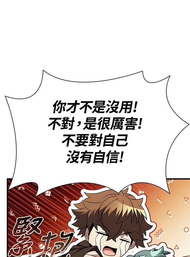 漫画《驯兽大师》第143话第103张图