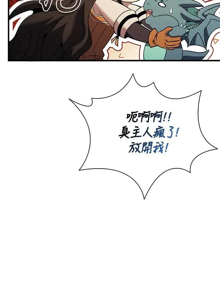 漫画《驯兽大师》第143话第104张图