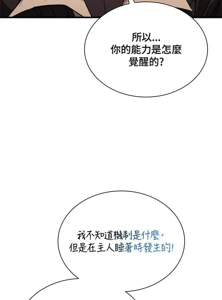 漫画《驯兽大师》第143话第106张图