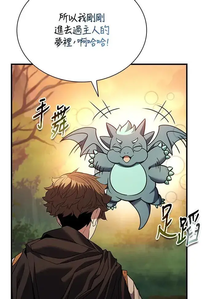 漫画《驯兽大师》第143话第107张图