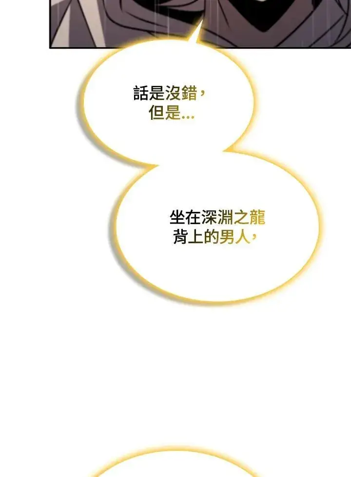 漫画《驯兽大师》第143话第11张图