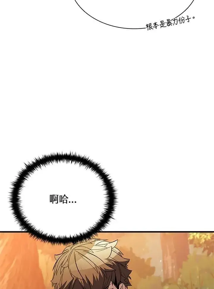 漫画《驯兽大师》第143话第110张图