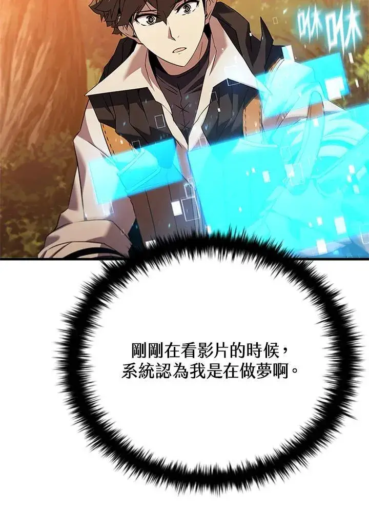 漫画《驯兽大师》第143话第111张图