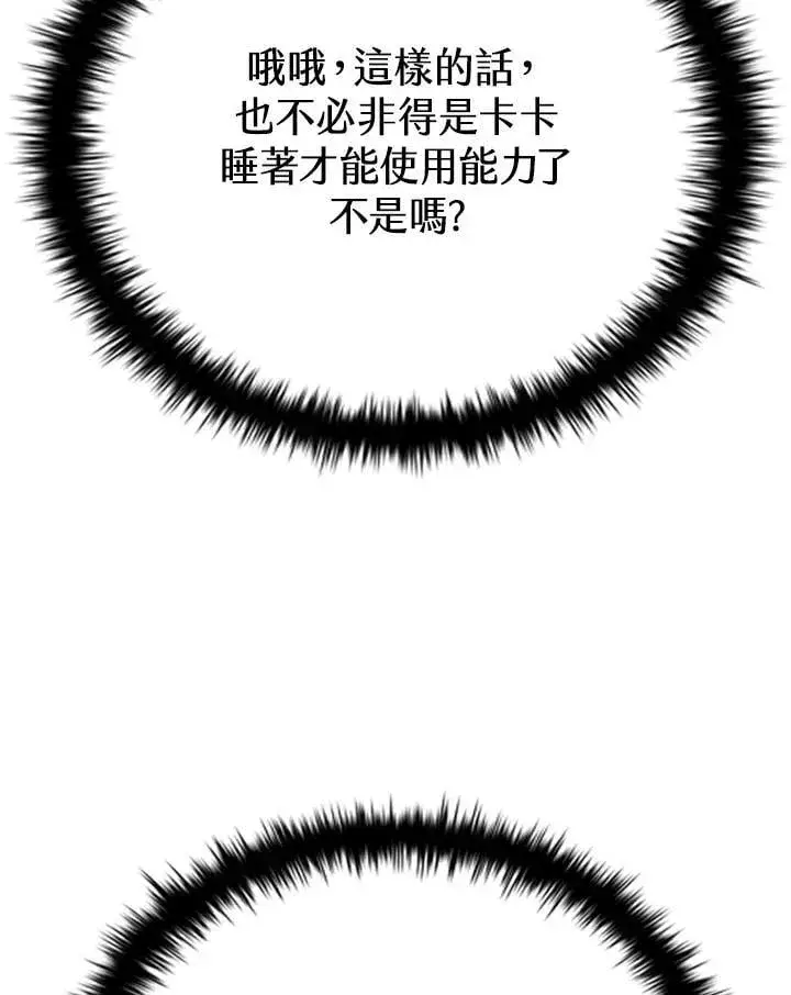 漫画《驯兽大师》第143话第114张图