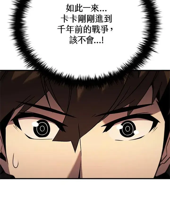 漫画《驯兽大师》第143话第115张图