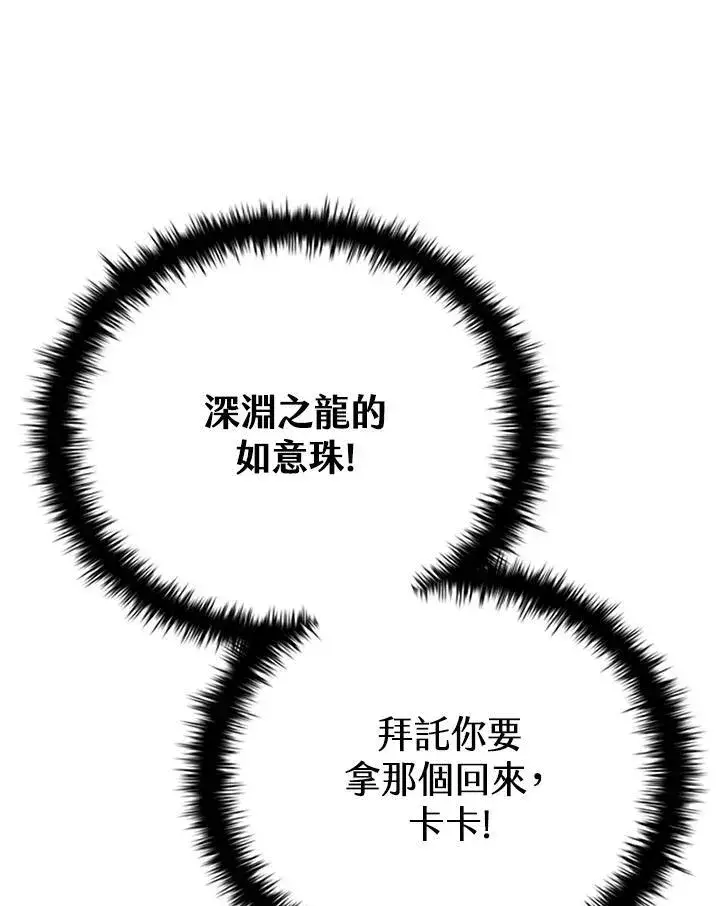 漫画《驯兽大师》第143话第116张图