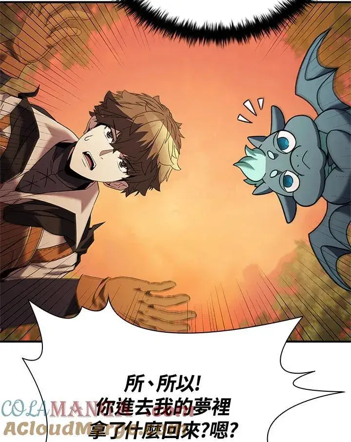 漫画《驯兽大师》第143话第117张图