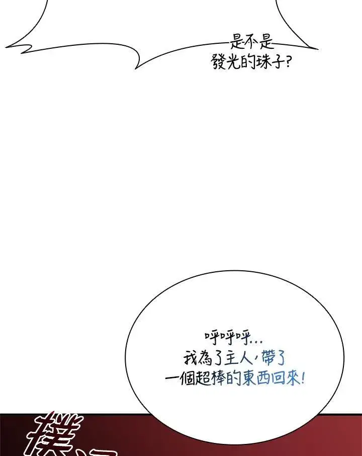 漫画《驯兽大师》第143话第118张图