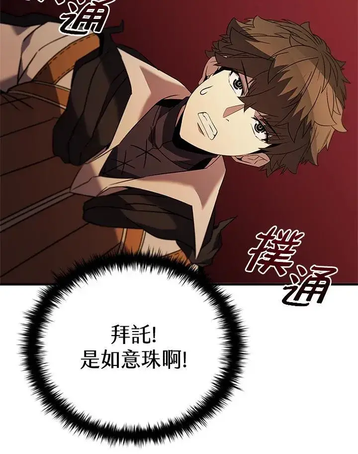 漫画《驯兽大师》第143话第119张图