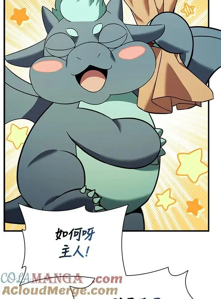 漫画《驯兽大师》第143话第121张图