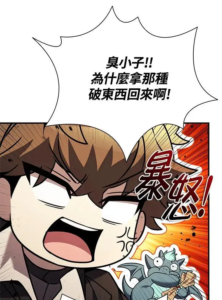 漫画《驯兽大师》第143话第124张图
