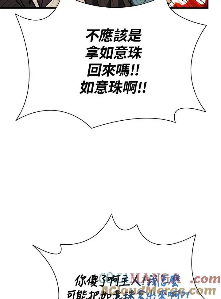 漫画《驯兽大师》第143话第125张图