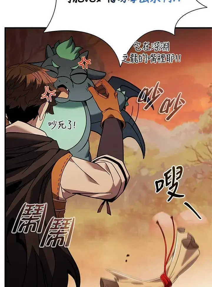 漫画《驯兽大师》第143话第126张图