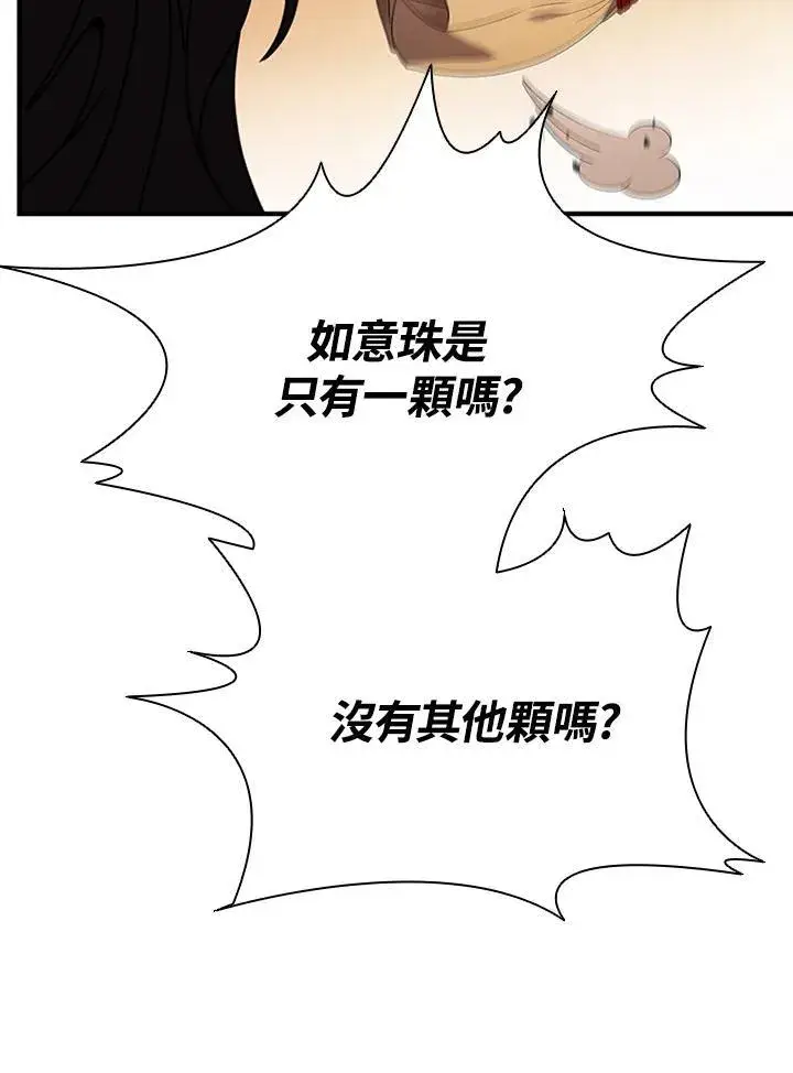 漫画《驯兽大师》第143话第127张图