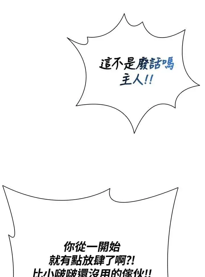 漫画《驯兽大师》第143话第128张图