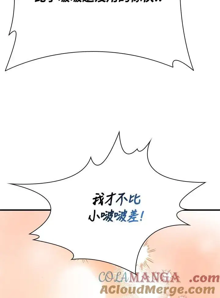 漫画《驯兽大师》第143话第129张图