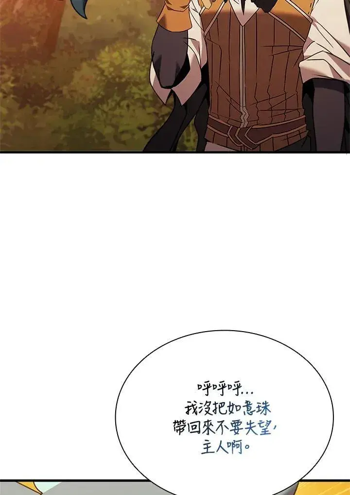 漫画《驯兽大师》第143话第134张图