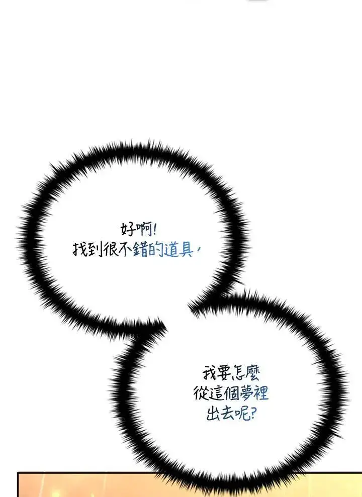 漫画《驯兽大师》第143话第39张图