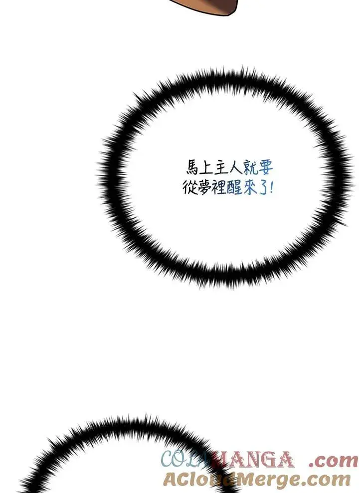 漫画《驯兽大师》第143话第41张图