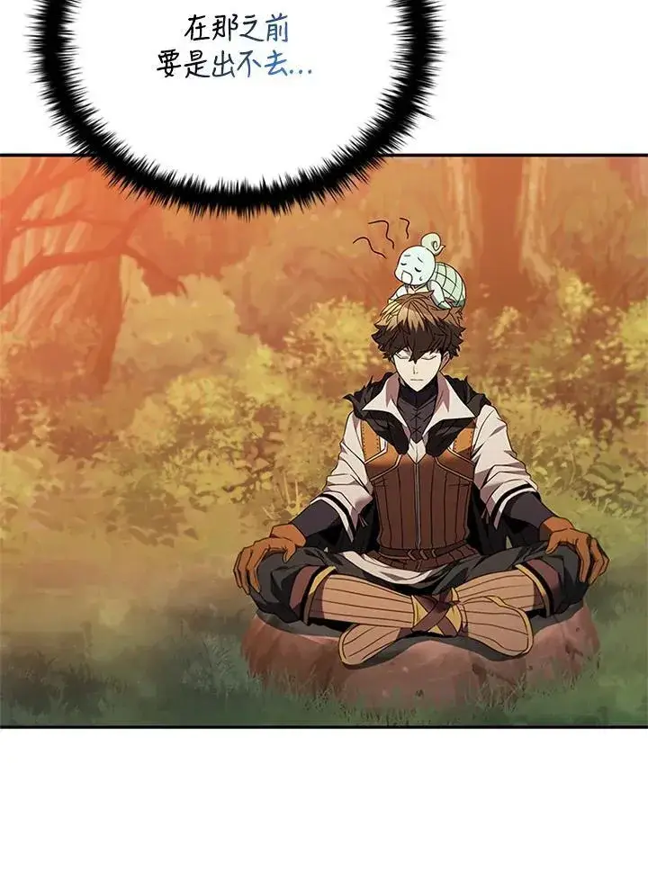 漫画《驯兽大师》第143话第42张图