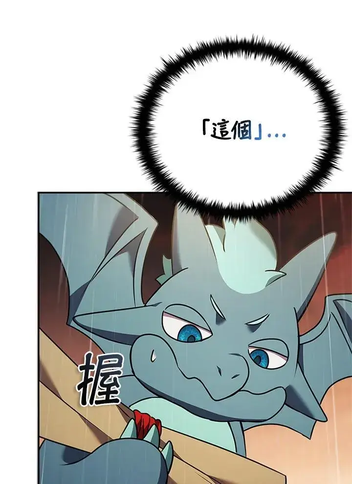 漫画《驯兽大师》第143话第43张图