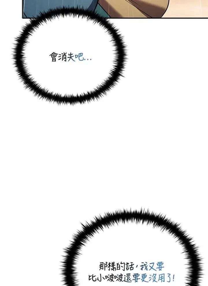 漫画《驯兽大师》第143话第44张图