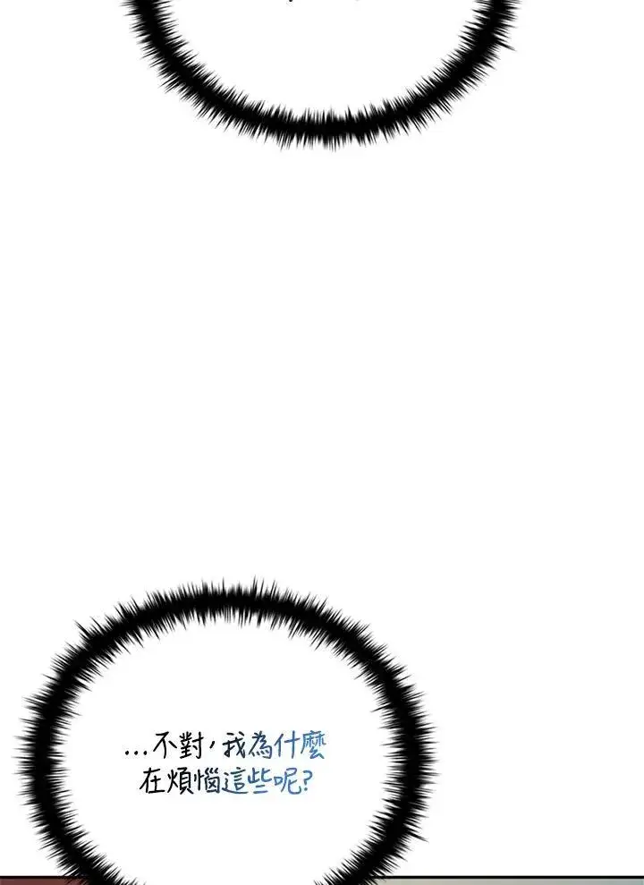 漫画《驯兽大师》第143话第46张图