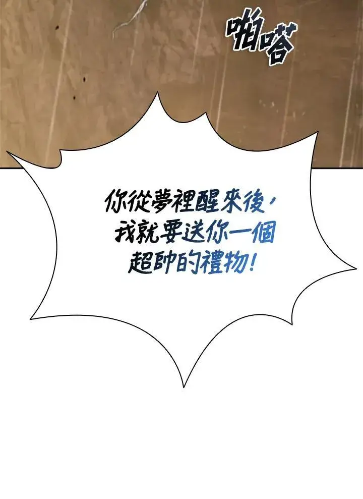 漫画《驯兽大师》第143话第51张图
