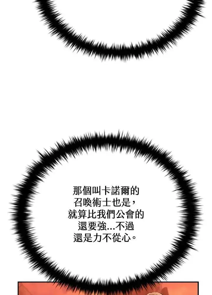 漫画《驯兽大师》第143话第64张图