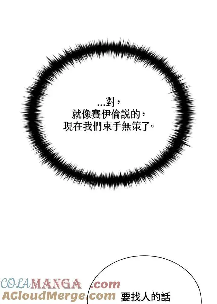 漫画《驯兽大师》第143话第69张图