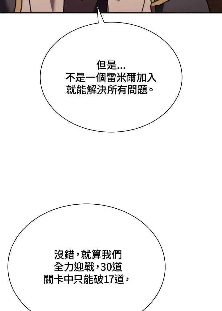 漫画《驯兽大师》第143话第74张图