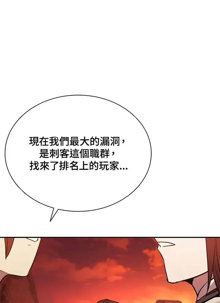 漫画《驯兽大师》第143话第76张图