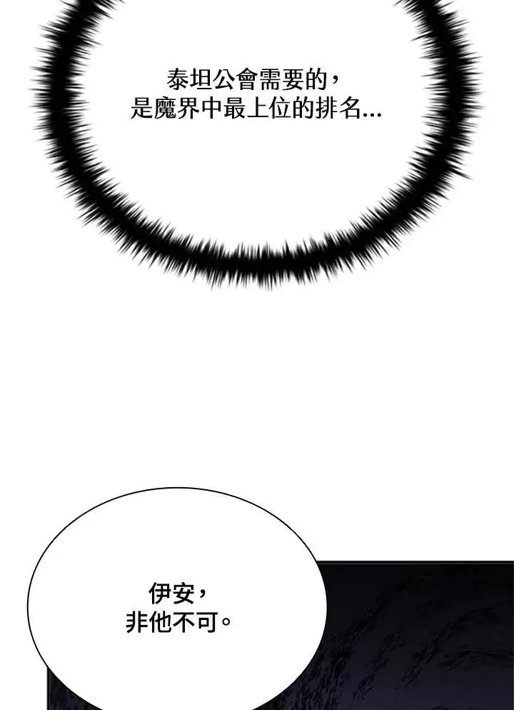 漫画《驯兽大师》第143话第79张图